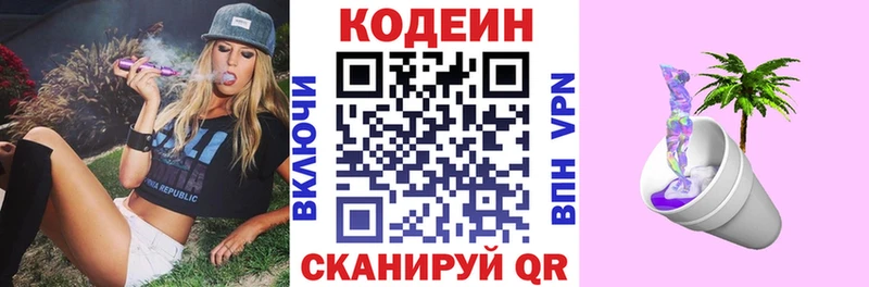 Кодеин Purple Drank  Купить  Пучеж 